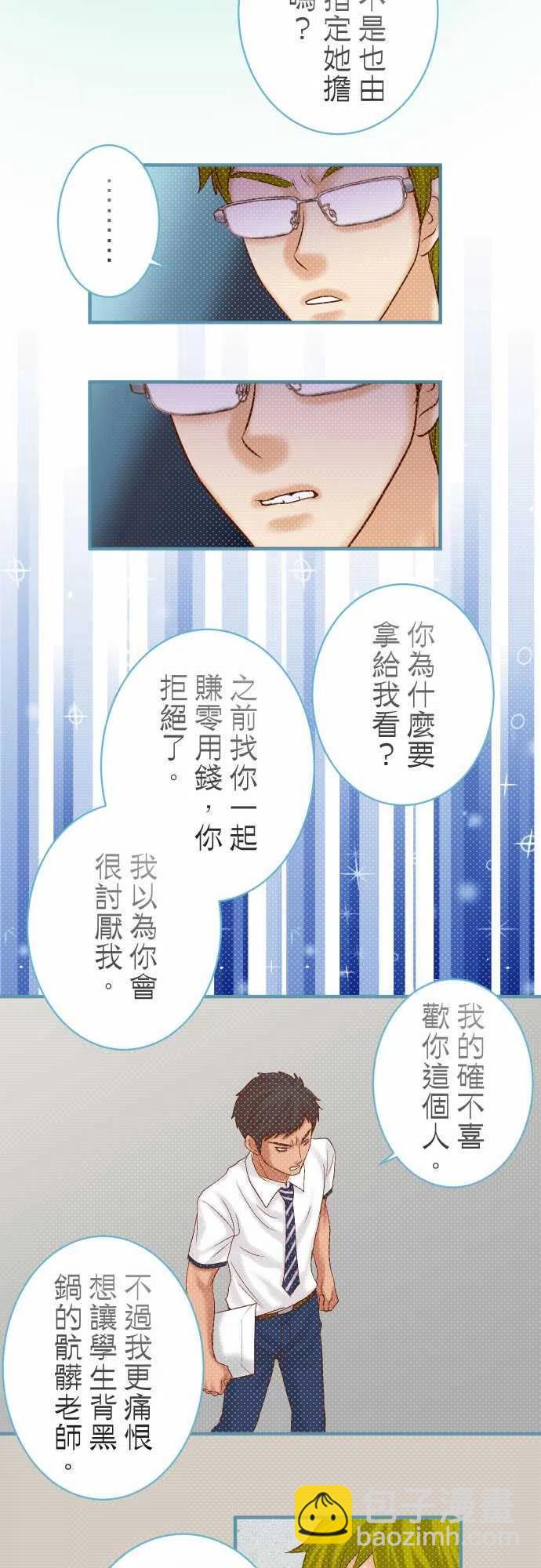 復仇要冷冷端上 - 第四章銜尾蛇191-交換 - 5