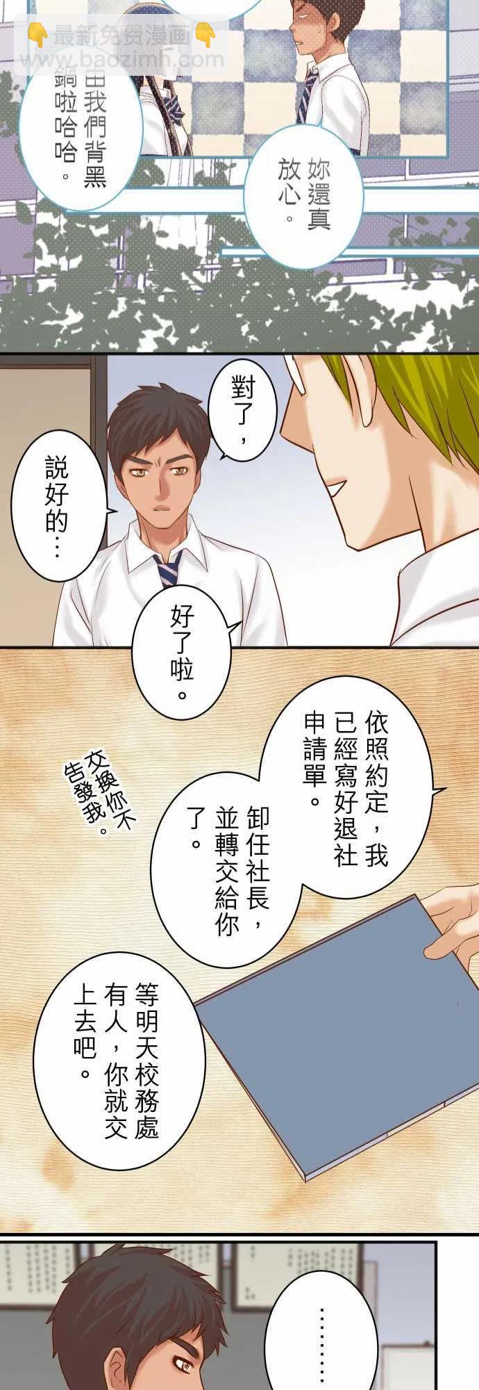 復仇要冷冷端上 - 第四章銜尾蛇191-交換 - 5