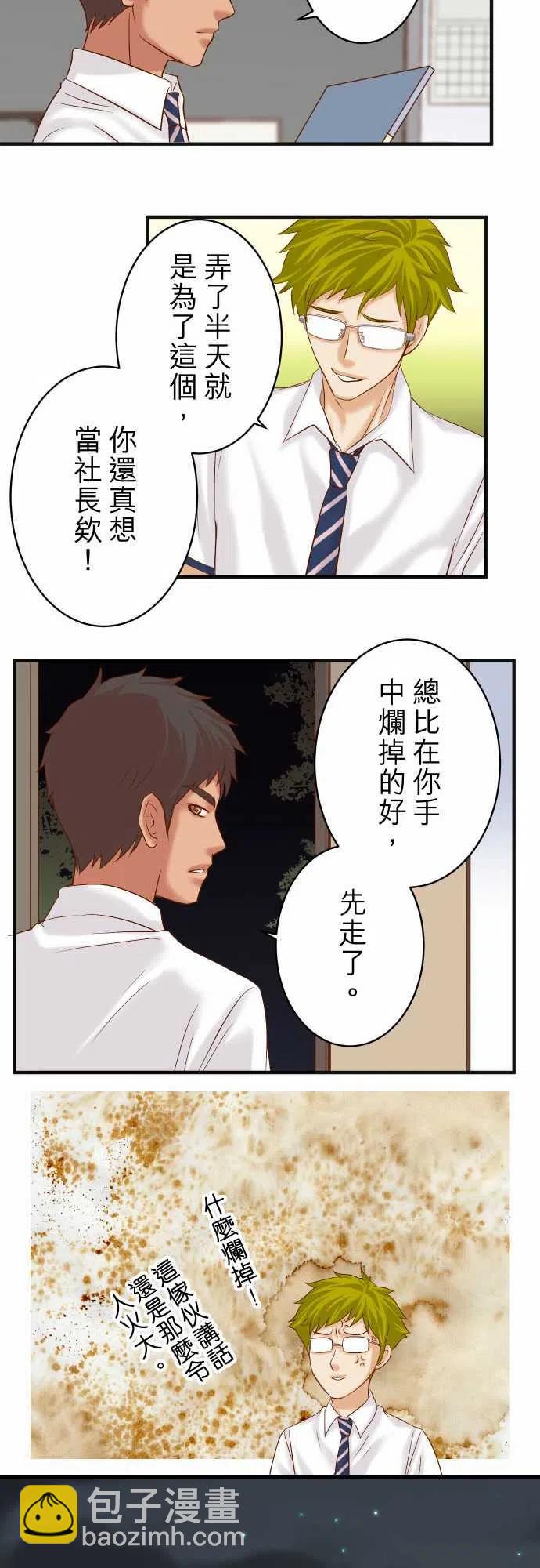 復仇要冷冷端上 - 第四章銜尾蛇191-交換 - 6