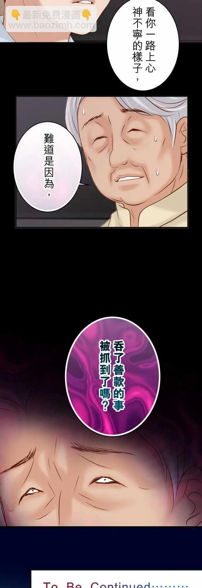 復仇要冷冷端上 - 第四章銜尾蛇191-交換 - 2