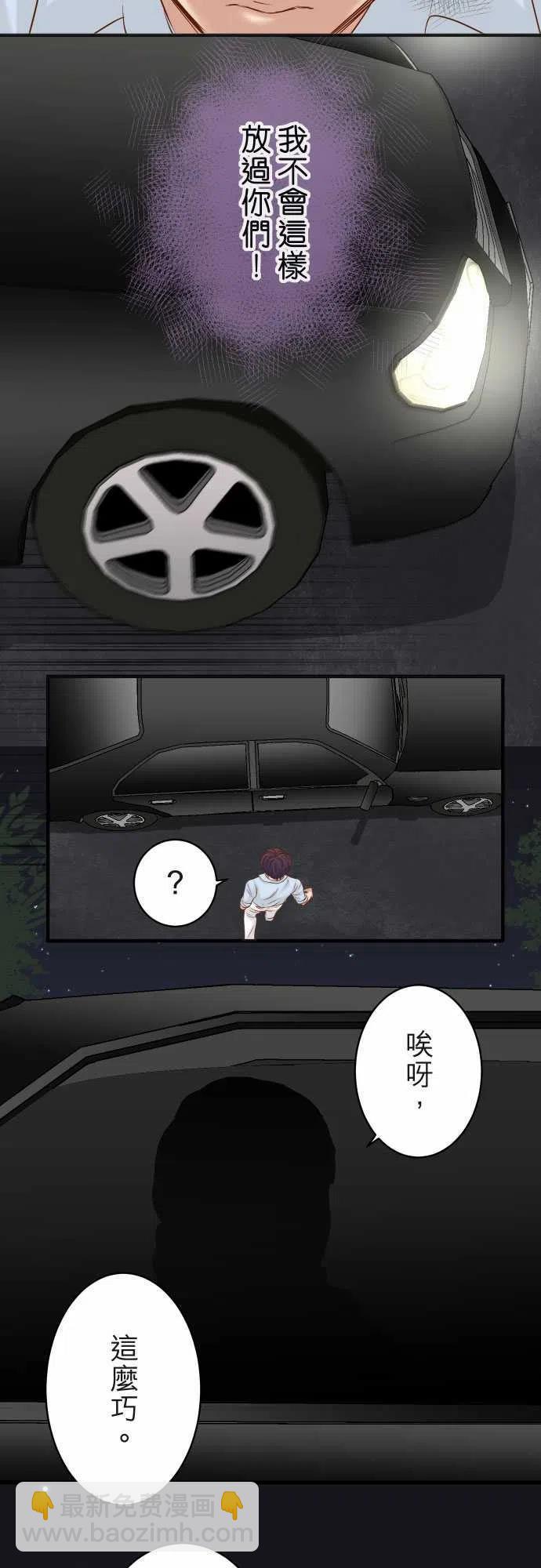 復仇要冷冷端上 - 第四章銜尾蛇191-交換 - 5