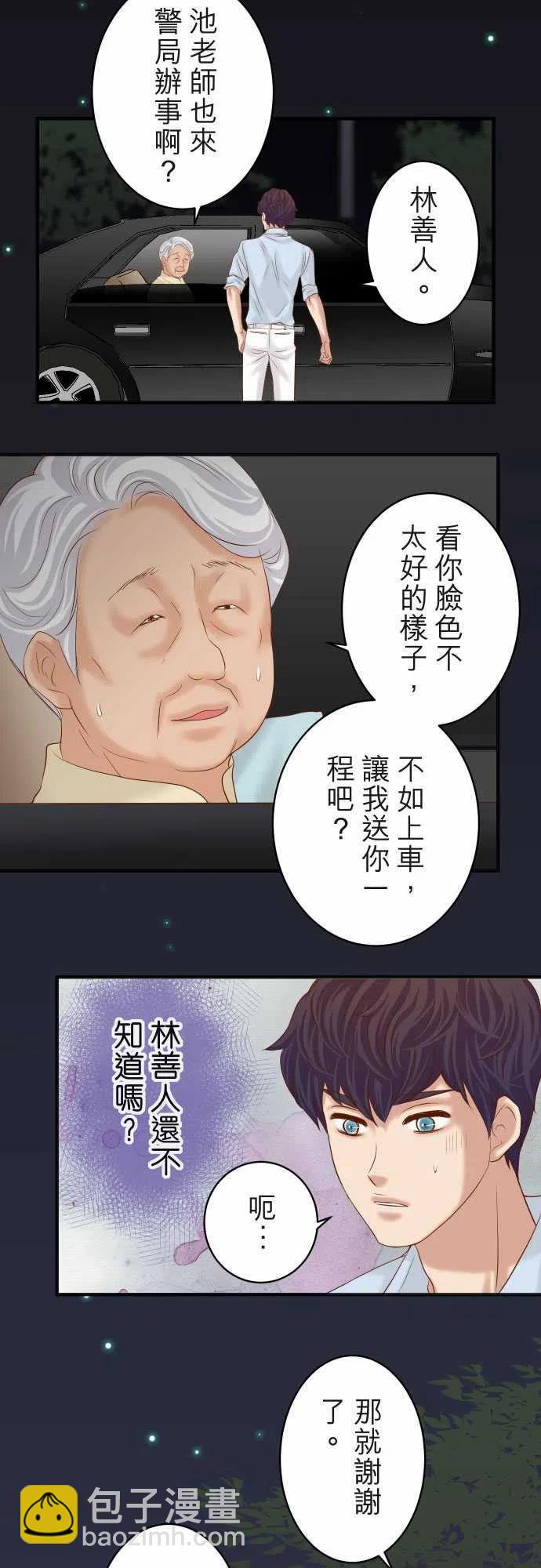 復仇要冷冷端上 - 第四章銜尾蛇191-交換 - 6