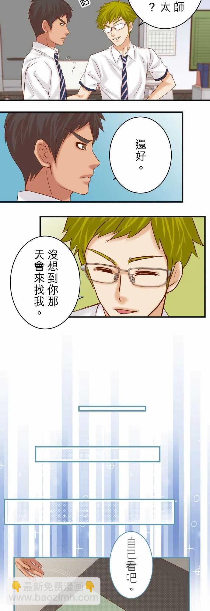 復仇要冷冷端上 - 第四章銜尾蛇191-交換 - 3