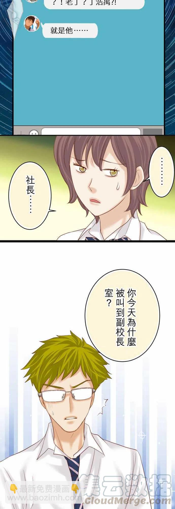 復仇要冷冷端上 - 第四章銜尾蛇197-崩落 - 4