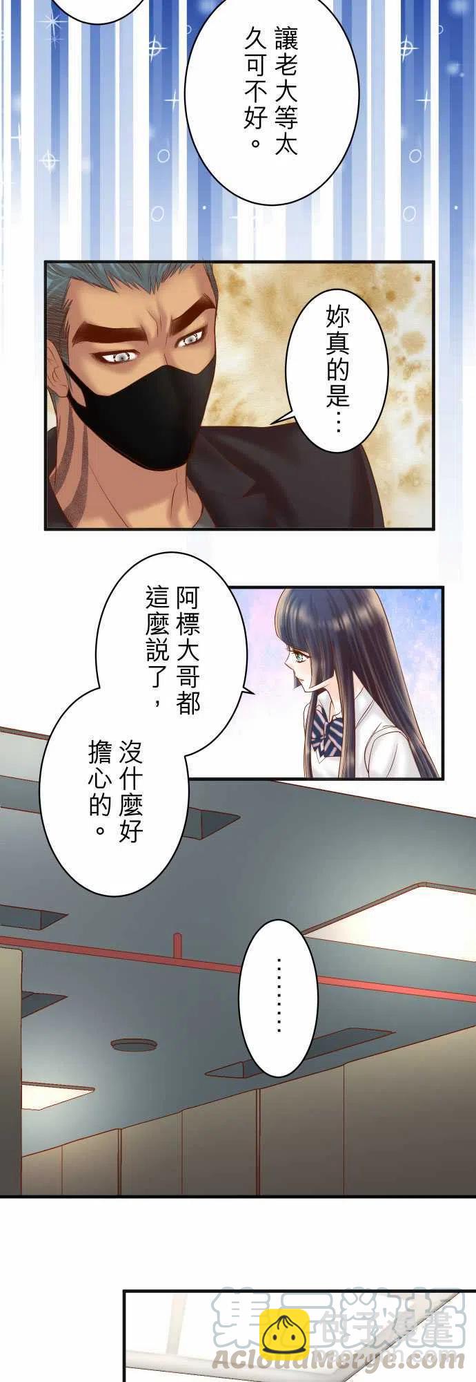 復仇要冷冷端上 - 第四章銜尾蛇205-Play with Fire - 4
