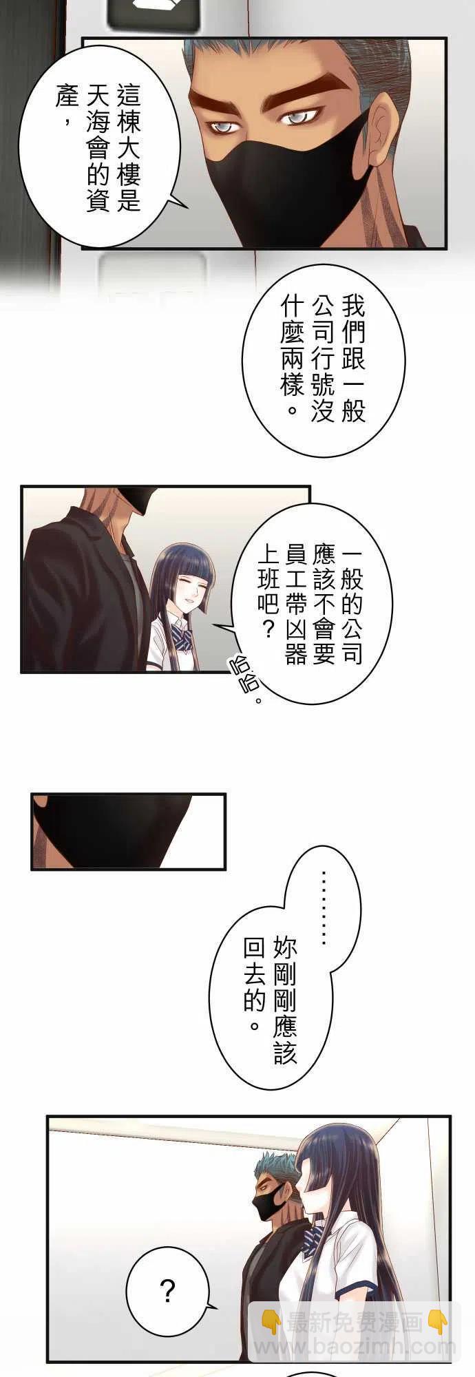 復仇要冷冷端上 - 第四章銜尾蛇205-Play with Fire - 6