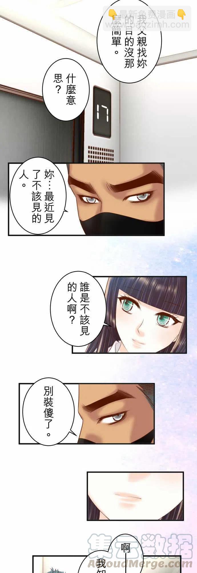 復仇要冷冷端上 - 第四章銜尾蛇205-Play with Fire - 1