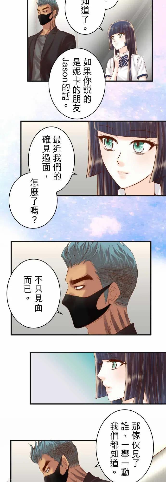 復仇要冷冷端上 - 第四章銜尾蛇205-Play with Fire - 2