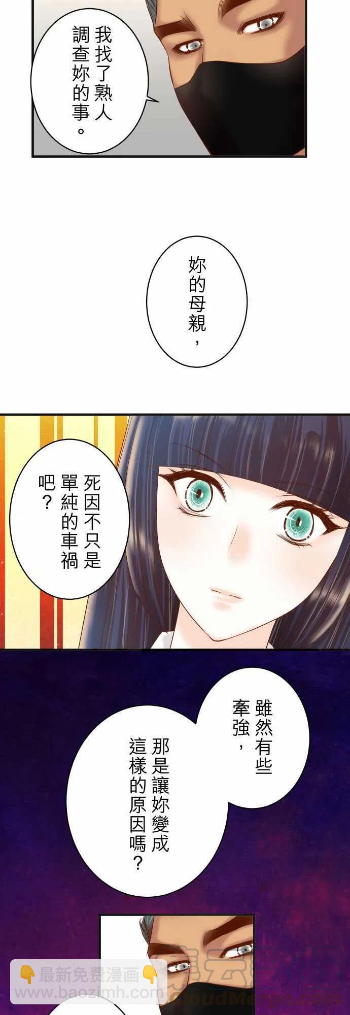 復仇要冷冷端上 - 第四章銜尾蛇205-Play with Fire - 4