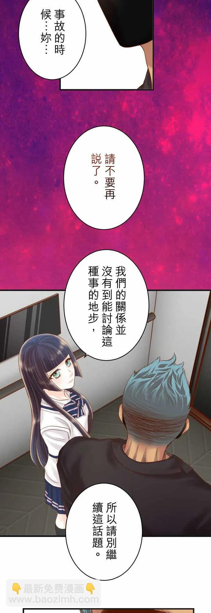 復仇要冷冷端上 - 第四章銜尾蛇205-Play with Fire - 5