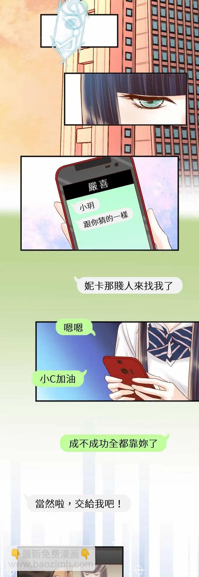 復仇要冷冷端上 - 第四章銜尾蛇205-Play with Fire - 2