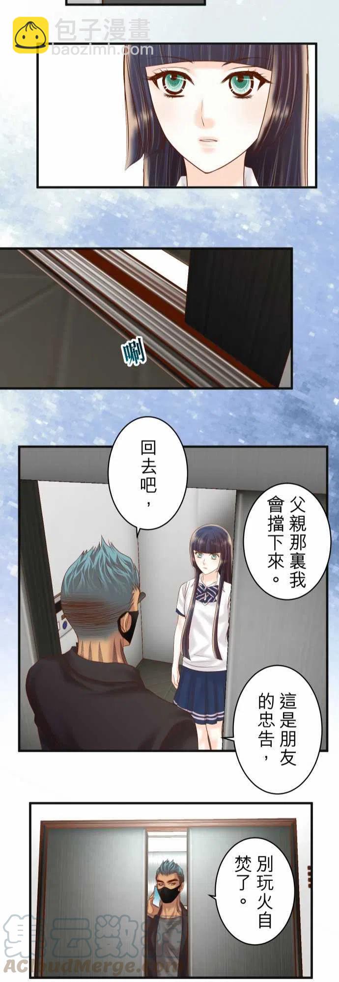 復仇要冷冷端上 - 第四章銜尾蛇205-Play with Fire - 4