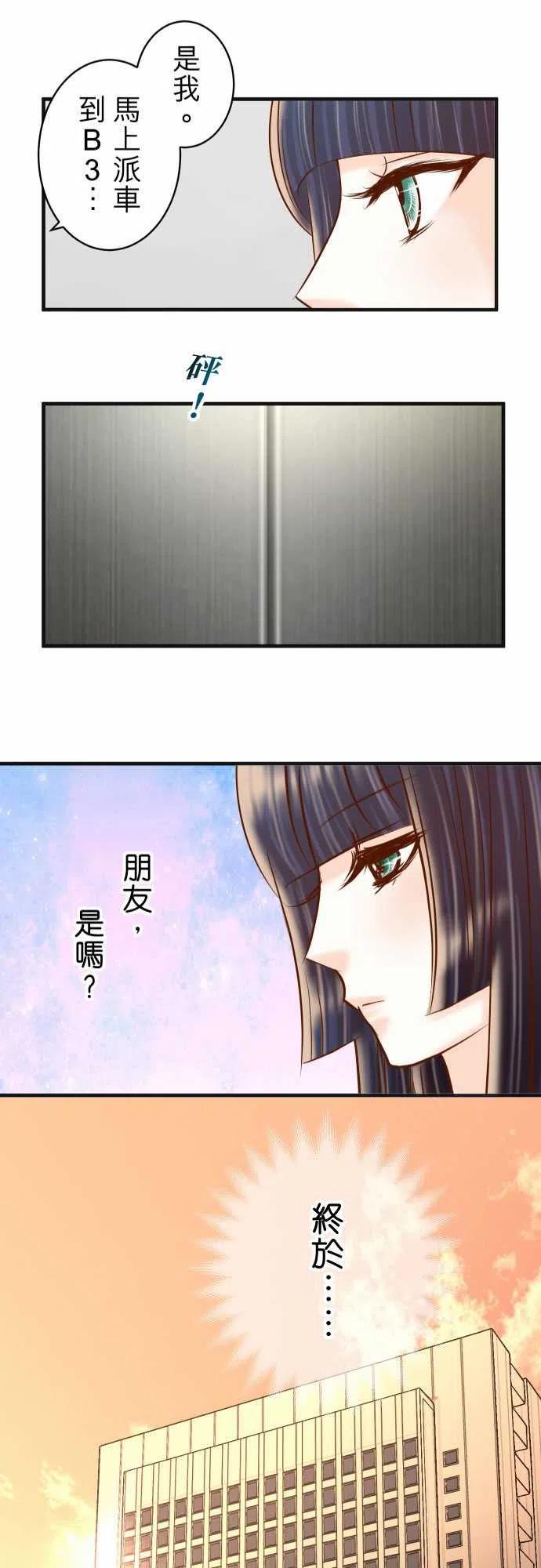 復仇要冷冷端上 - 第四章銜尾蛇205-Play with Fire - 5