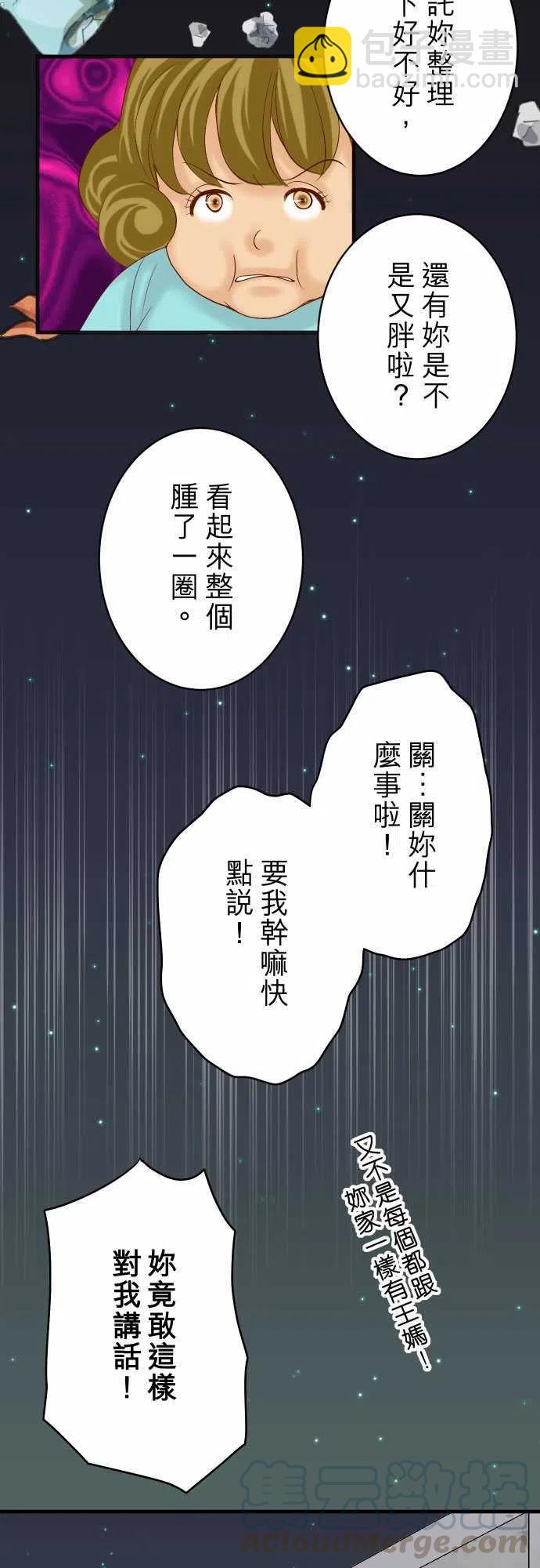 復仇要冷冷端上 - 第四章銜尾蛇205-Play with Fire - 1