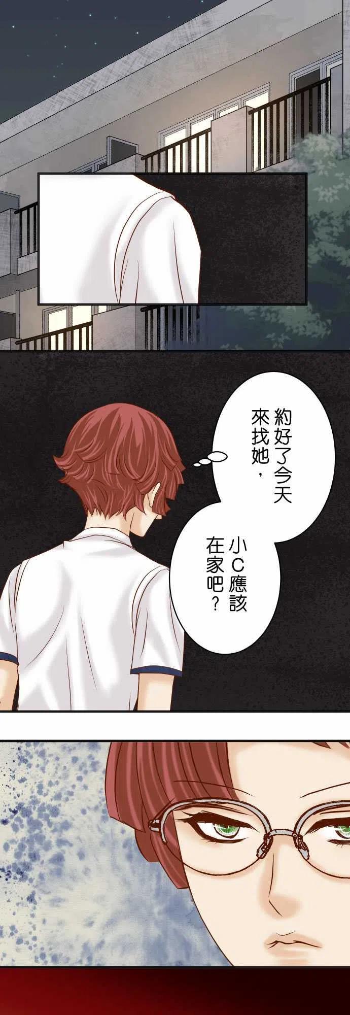 復仇要冷冷端上 - 第四章銜尾蛇205-Play with Fire - 2