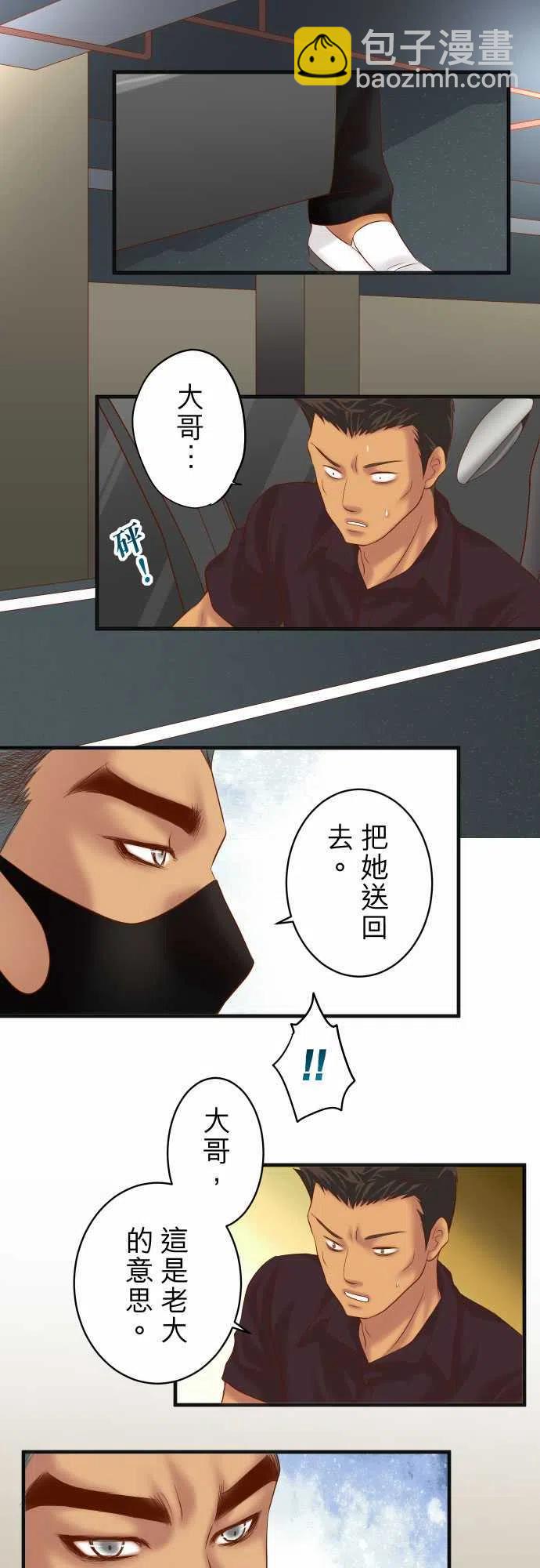 復仇要冷冷端上 - 第四章銜尾蛇205-Play with Fire - 6
