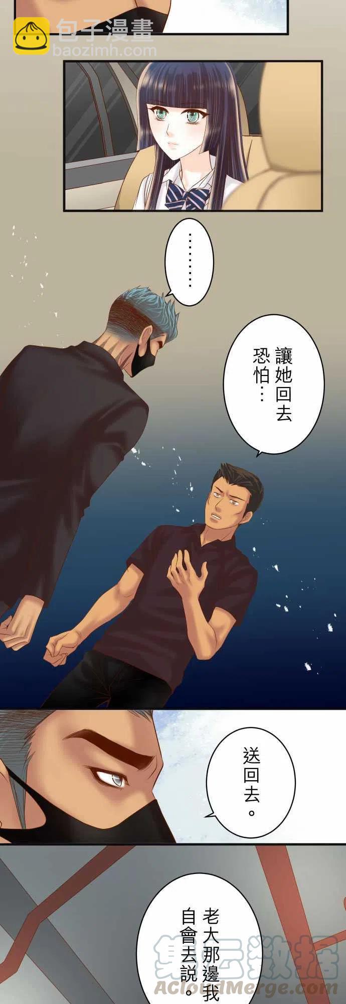 復仇要冷冷端上 - 第四章銜尾蛇205-Play with Fire - 1