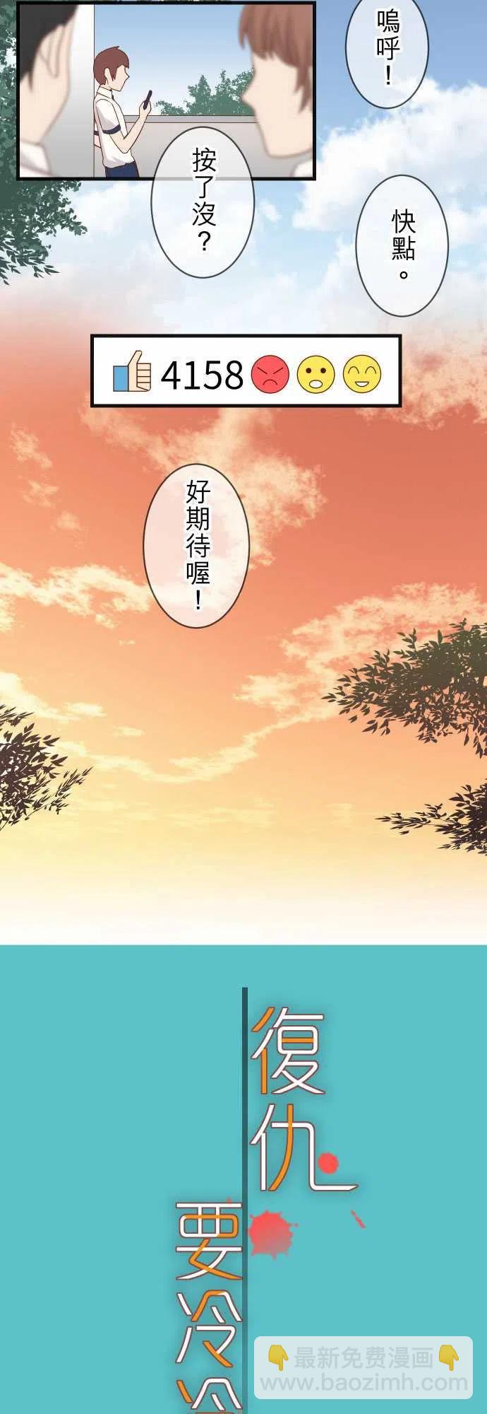 復仇要冷冷端上 - 第五章Limbo227-懲罰 - 2