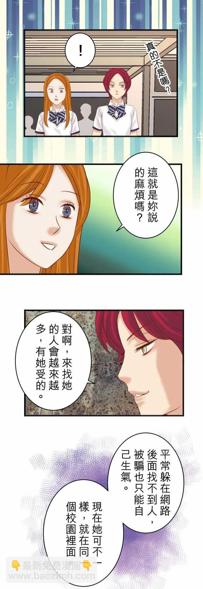 復仇要冷冷端上 - 第五章Limbo227-懲罰 - 3