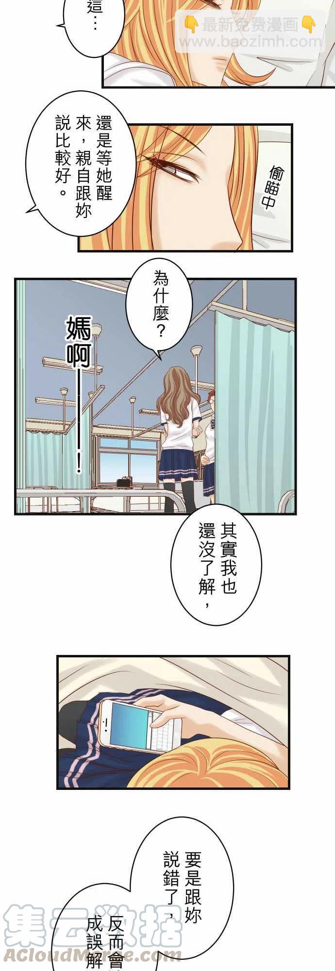 復仇要冷冷端上 - 第五章Limbo230-誠實 - 4