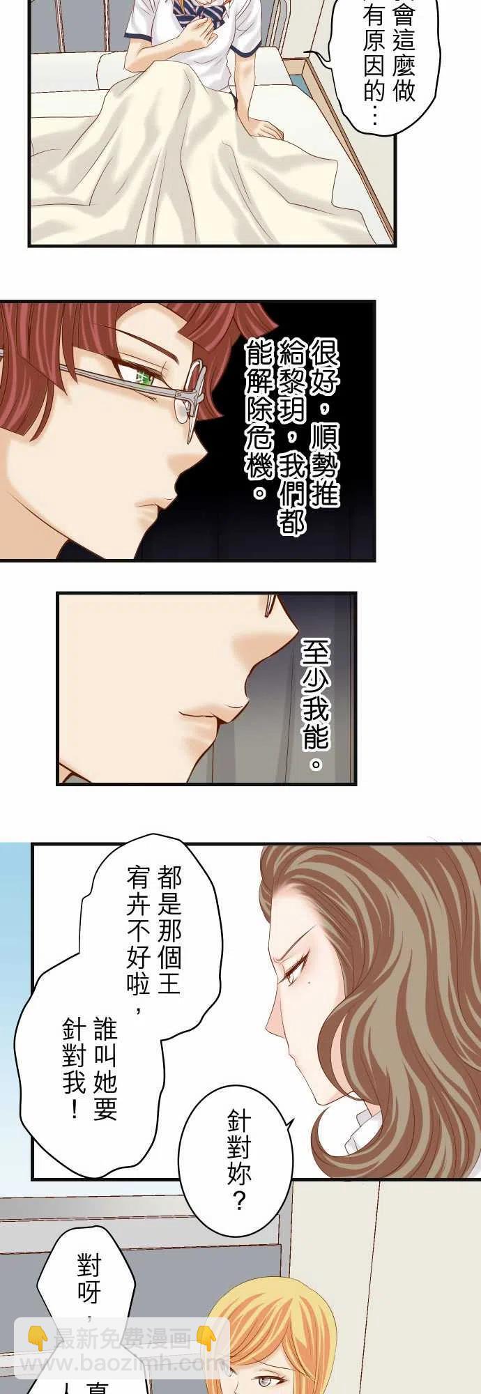 復仇要冷冷端上 - 第五章Limbo230-誠實 - 3