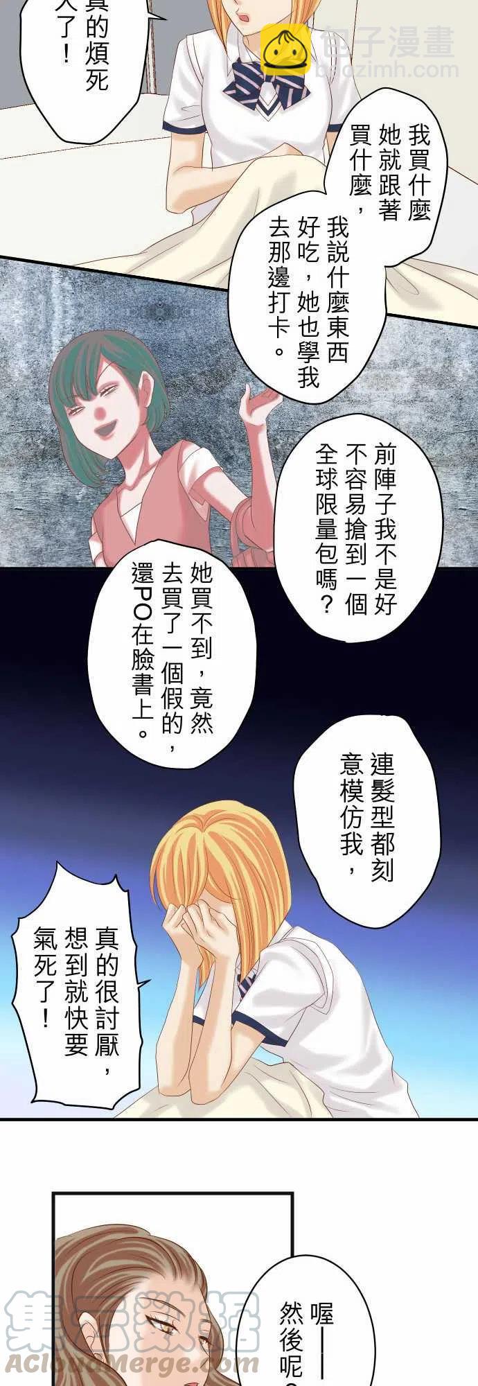 復仇要冷冷端上 - 第五章Limbo230-誠實 - 4