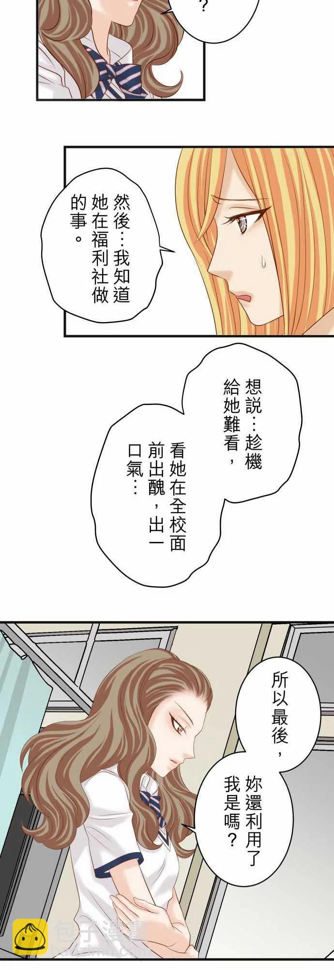 復仇要冷冷端上 - 第五章Limbo230-誠實 - 5