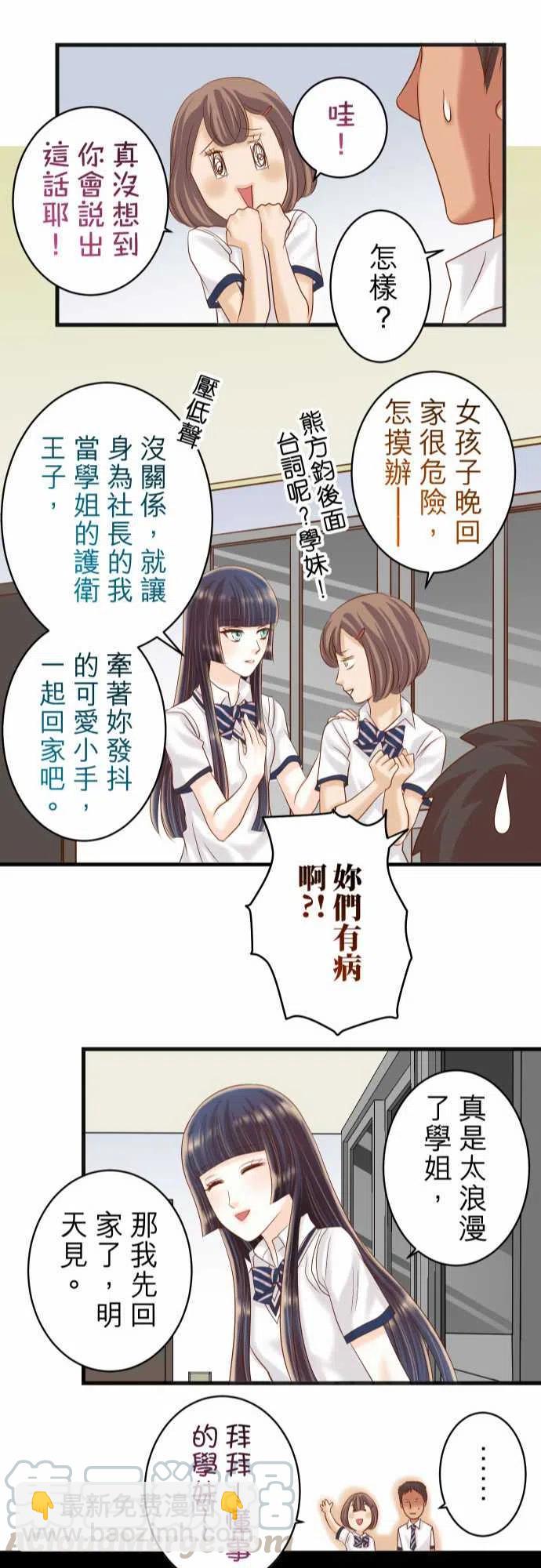 復仇要冷冷端上 - 第五章Limbo230-誠實 - 4
