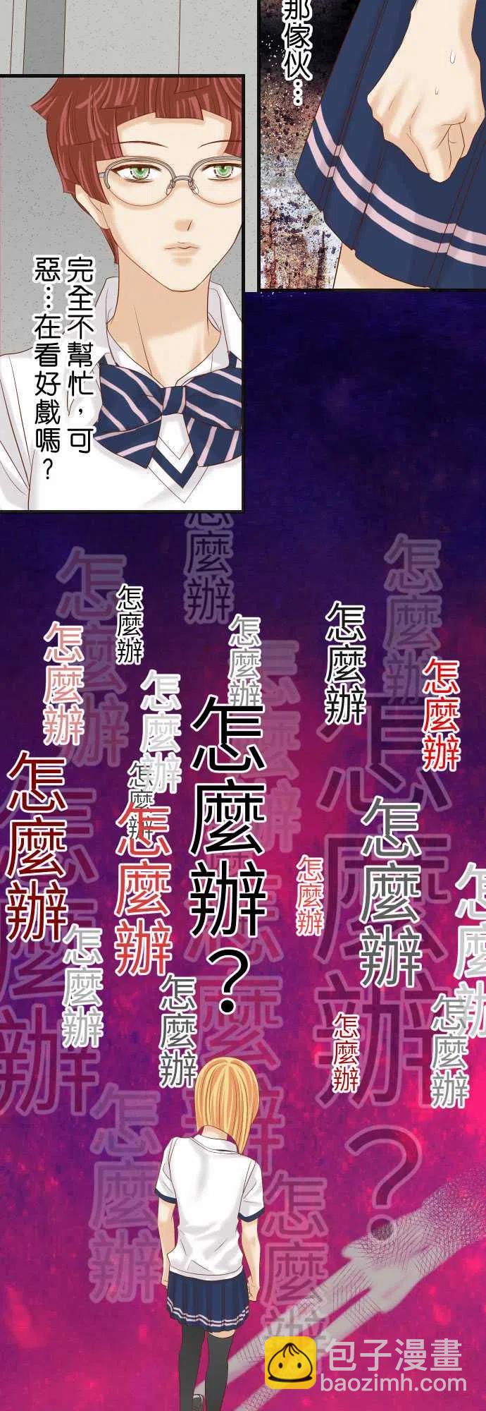 復仇要冷冷端上 - 第五章Limbo230-誠實 - 3