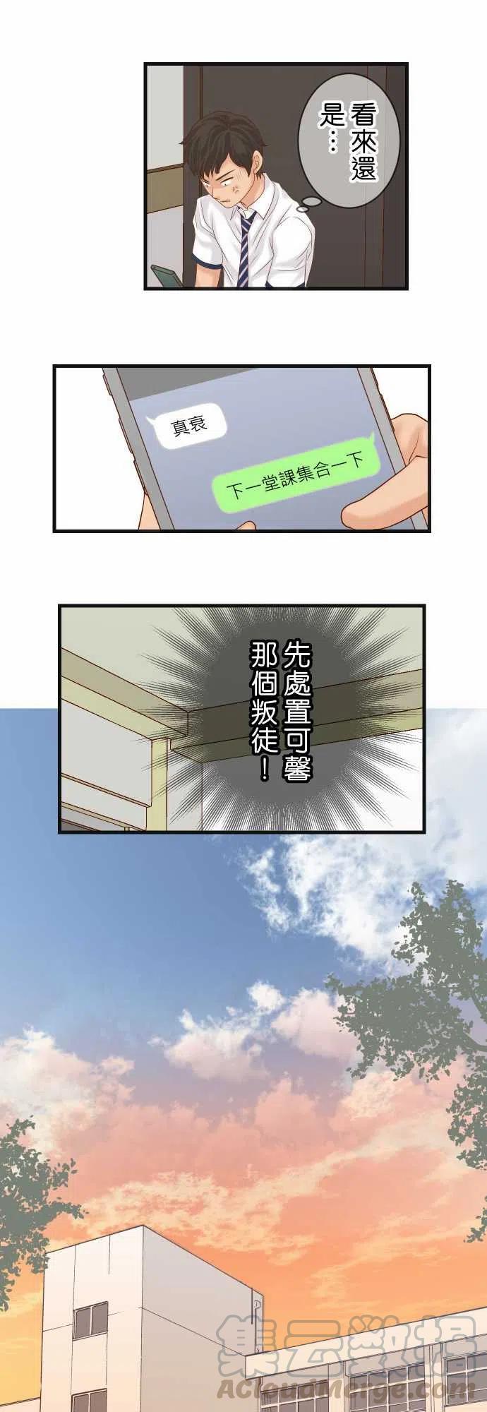 復仇要冷冷端上 - 第五章Limbo248-震盪 - 3