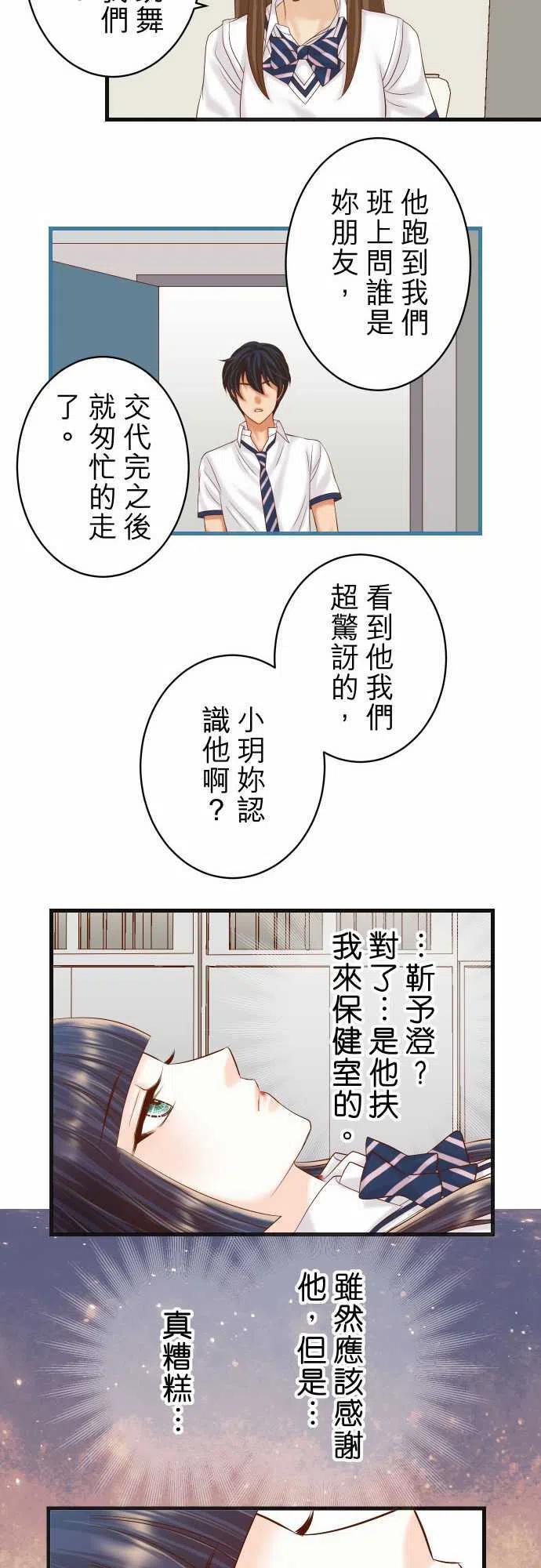 復仇要冷冷端上 - 第五章Limbo248-震盪 - 2