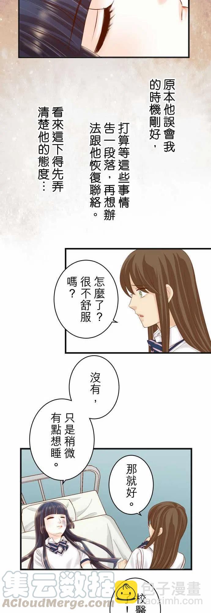 復仇要冷冷端上 - 第五章Limbo248-震盪 - 3