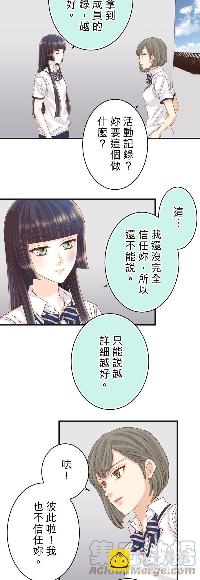 復仇要冷冷端上 - 第五章 Limbo 278 掠奪 - 5