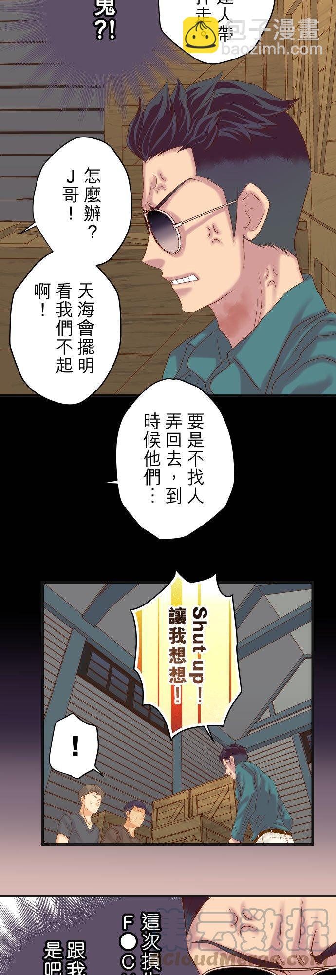 復仇要冷冷端上 - 第五章 Limbo 278 掠奪 - 5