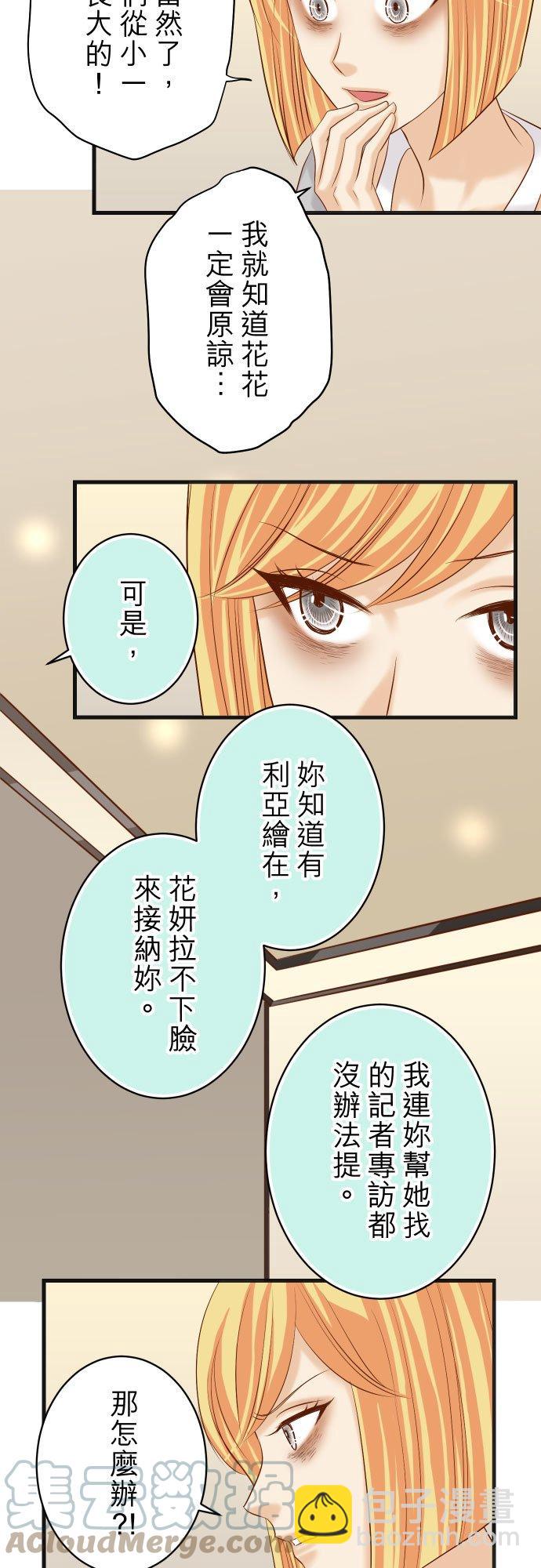 復仇要冷冷端上 - 第五章 Limbo 313 操縱 - 3