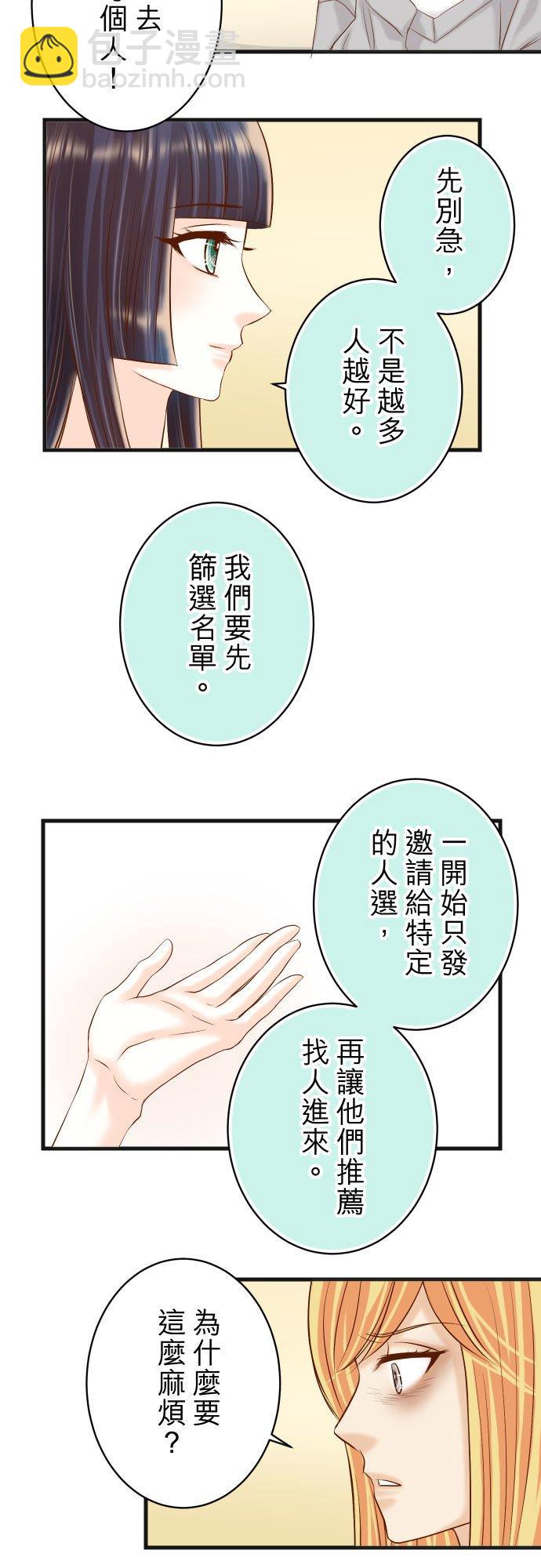 復仇要冷冷端上 - 第五章 Limbo 313 操縱 - 2