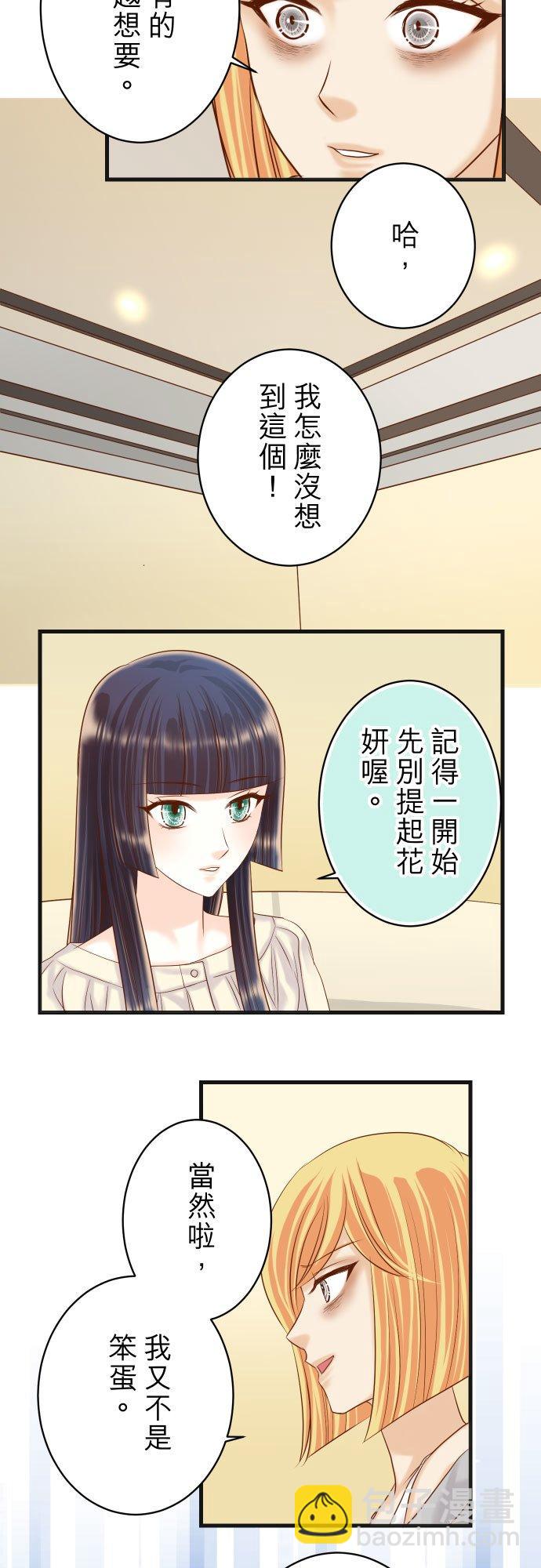 復仇要冷冷端上 - 第五章 Limbo 313 操縱 - 4