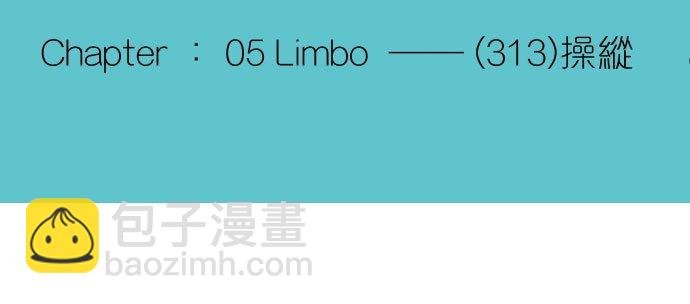 復仇要冷冷端上 - 第五章 Limbo 313 操縱 - 2
