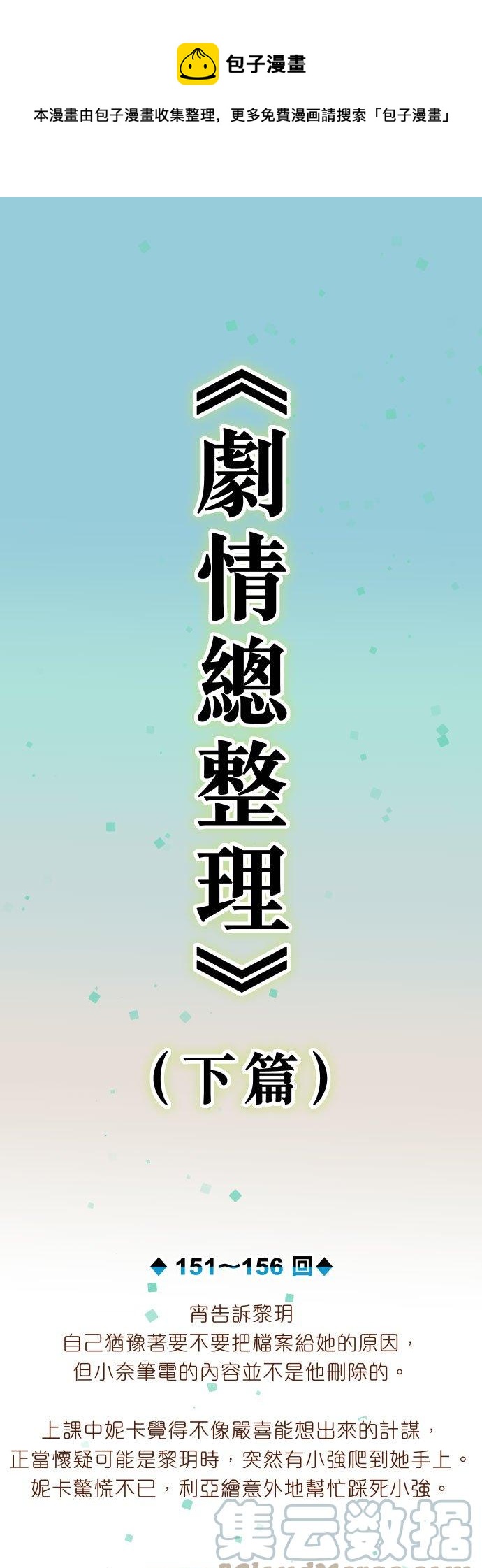 復仇要冷冷端上 - 劇情總整理-下篇 - 1
