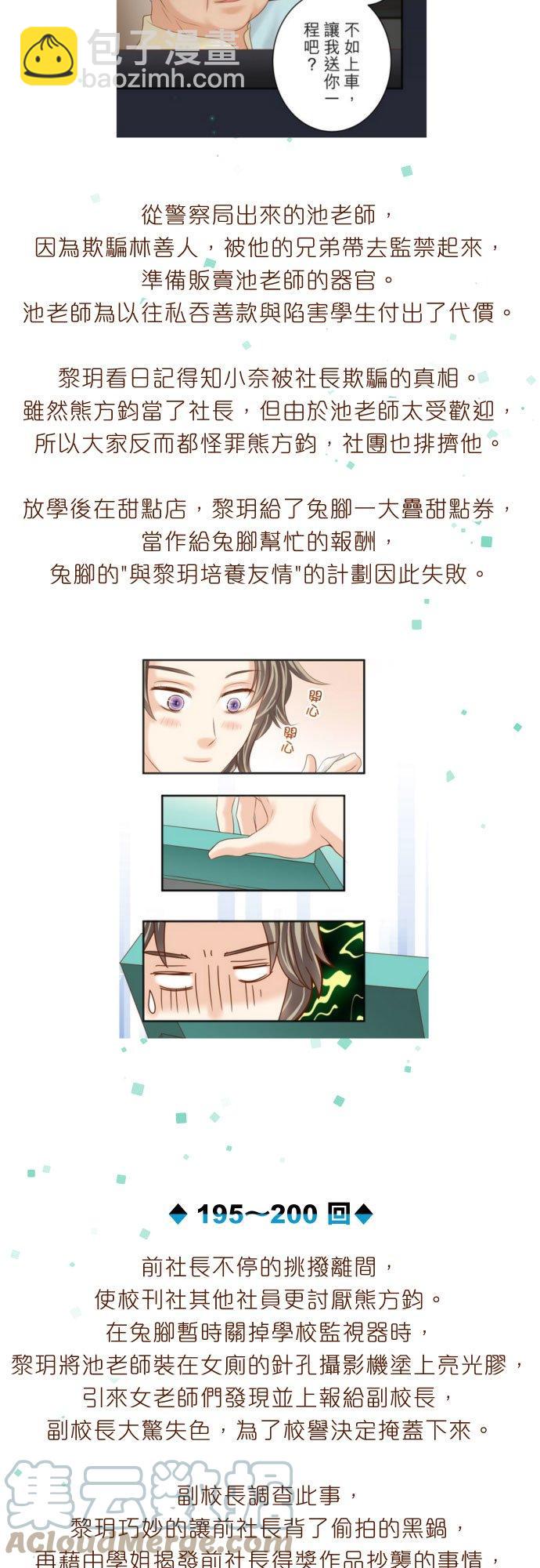 復仇要冷冷端上 - 劇情總整理-下篇 - 1