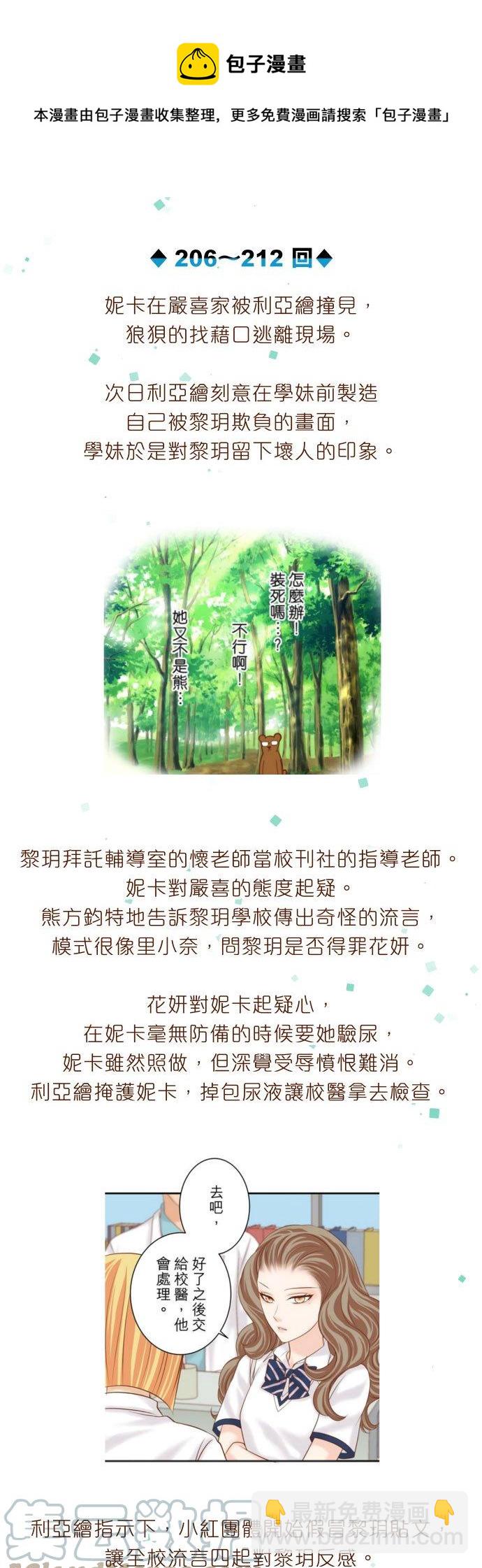 復仇要冷冷端上 - 劇情總整理-下篇 - 3
