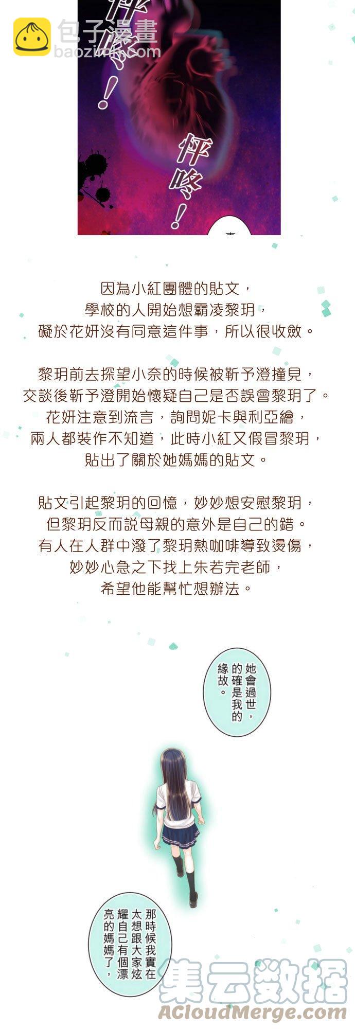 復仇要冷冷端上 - 劇情總整理-下篇 - 5