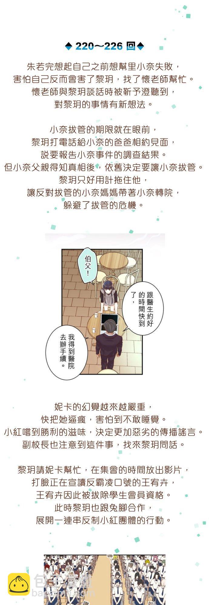 復仇要冷冷端上 - 劇情總整理-下篇 - 1