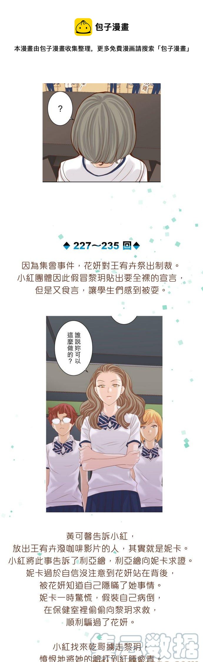 復仇要冷冷端上 - 劇情總整理-下篇 - 2