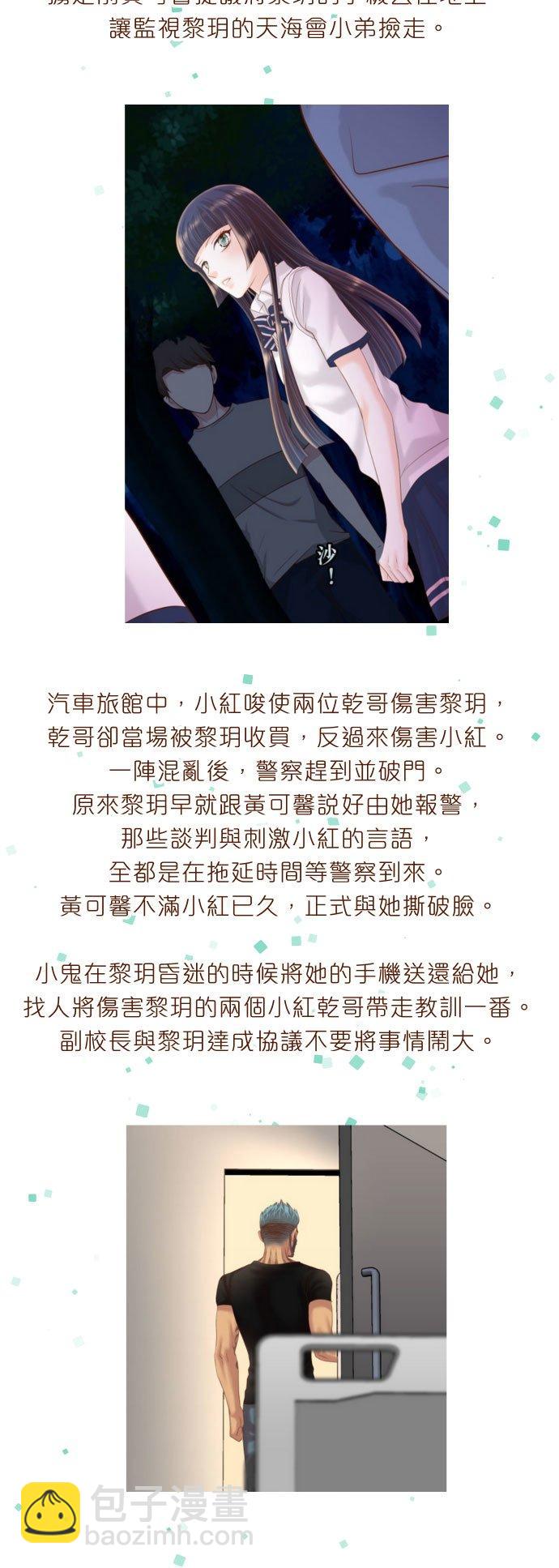 復仇要冷冷端上 - 劇情總整理-下篇 - 3