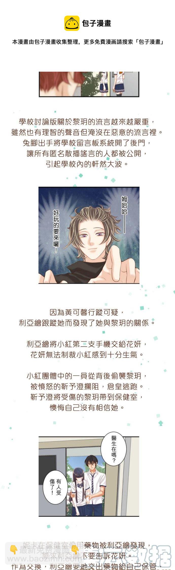 復仇要冷冷端上 - 劇情總整理-下篇 - 1