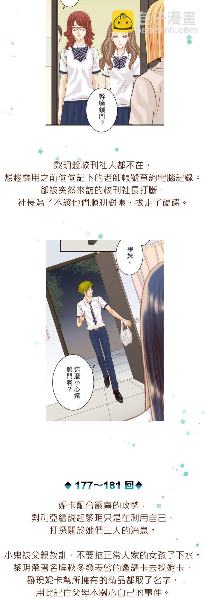 復仇要冷冷端上 - 劇情總整理-下篇 - 1