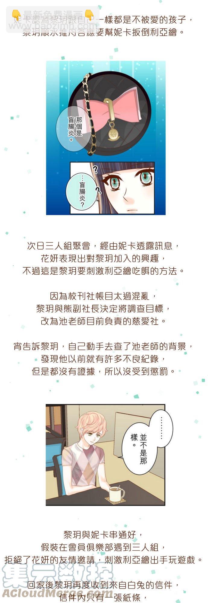 復仇要冷冷端上 - 劇情總整理-下篇 - 2