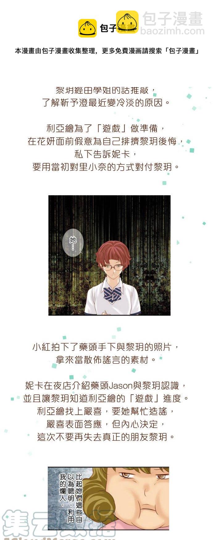 復仇要冷冷端上 - 劇情總整理-下篇 - 4