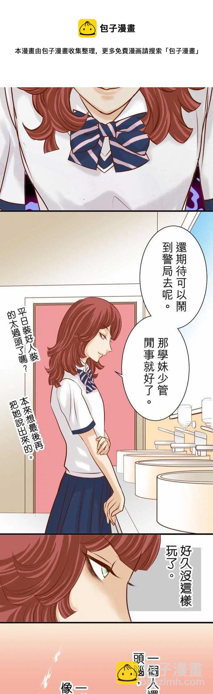 復仇要冷冷端上 - 第三章狼羣38 邪惡 - 3